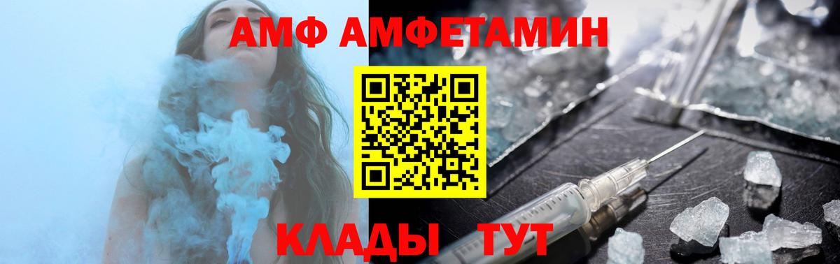 АМФ  Вход с VPN  Красногорск  Амфетамин Premium 