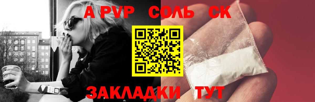 А ПВП кристаллы Красногорск
