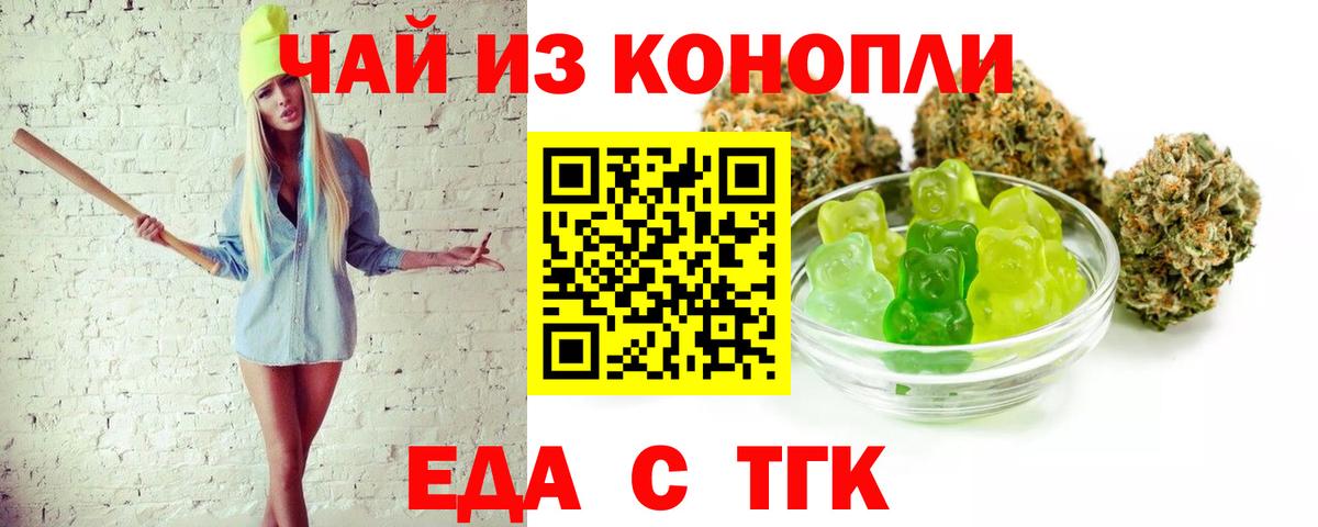 Красногорск  Еда ТГК конопля  Вход с VPN 