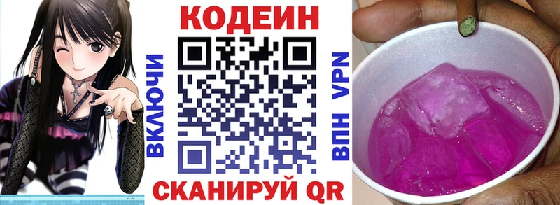 купить закладку  Красногорск  Codein напиток Lean (лин) 