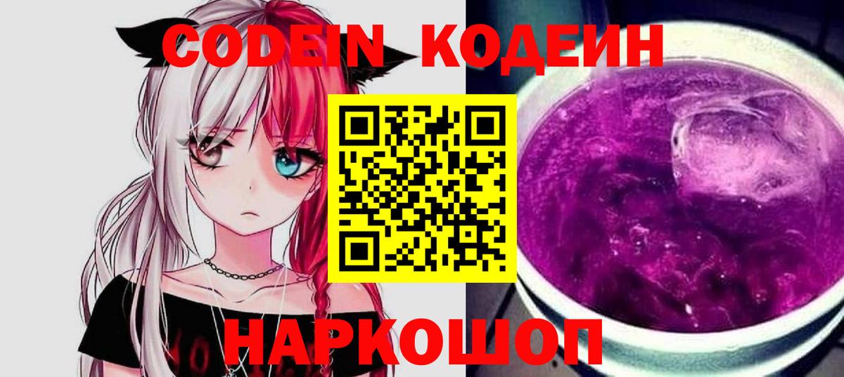 Кодеиновый сироп Lean Purple Drank Красногорск