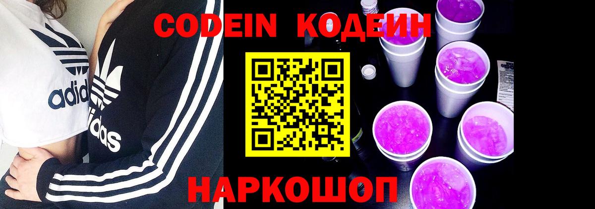 Codein напиток Lean (лин)  Кодеин Purple Drank  Красногорск 