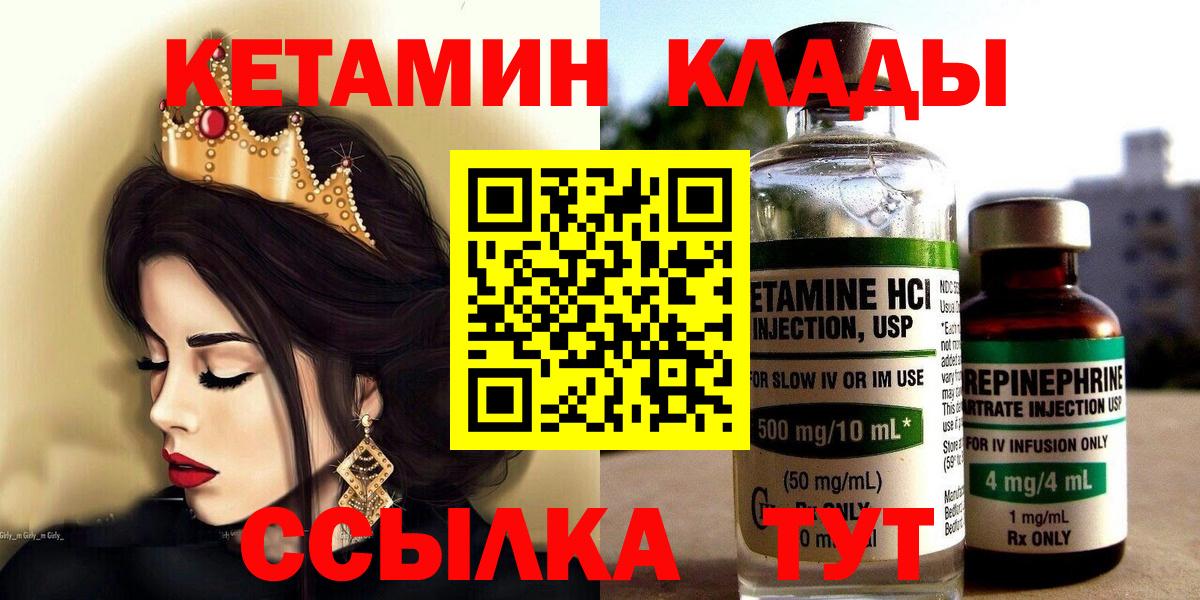 Кетамин VHQ Красногорск