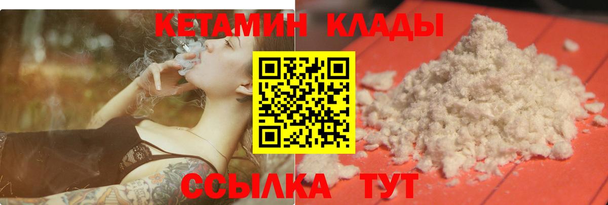 Красногорск  Кетамин ketamine  Кетамин VHQ  Вход с VPN 