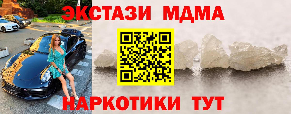 MDMA кристаллы  Красногорск  МДМА crystal 