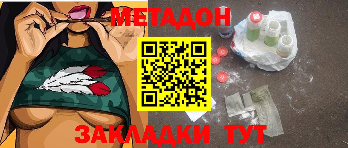 МЕТАДОН methadone  Красногорск  МЕТАДОН белоснежный 