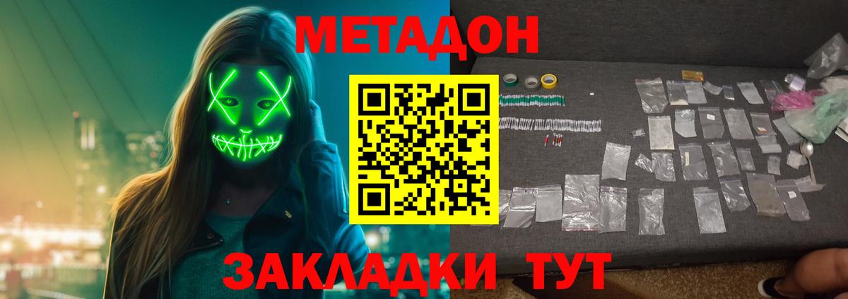 Метадон methadone Красногорск