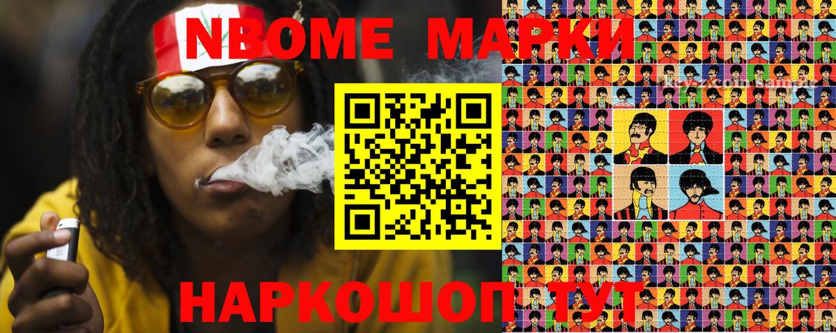 Марки N-bome 1,5мг Красногорск