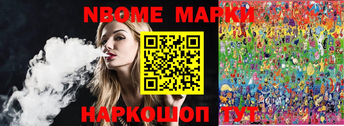 Марки NBOMe 1500мкг  Вход с VPN  Марки NBOMe 1500мкг  Красногорск 