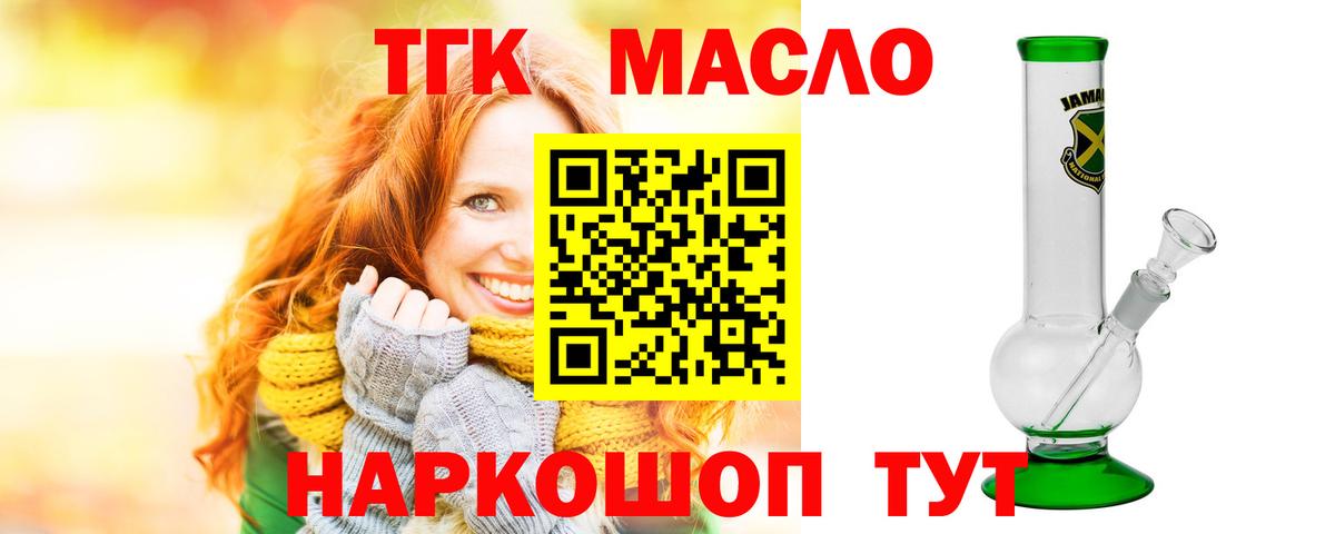 Дистиллят ТГК THC oil  ТГК Wax  Красногорск 
